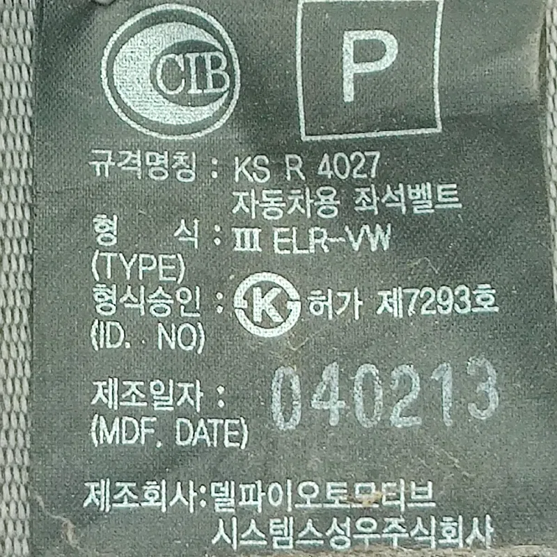 Ремінь безпеки Hyundai Sonata IV 98-05 2.0 прав. OEM 040965