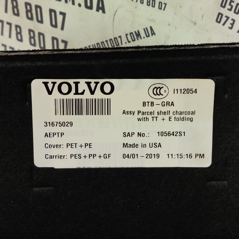 Полка задня Volvo S60 III SPA (18-24) 2.0 Бенз 31675029