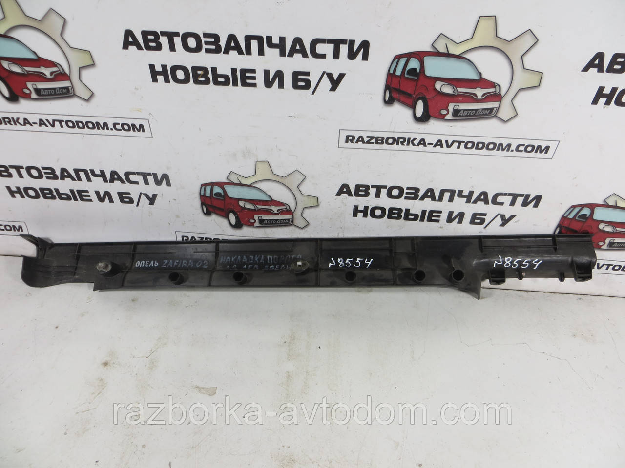 Поріг пластиковий задній лівий Opel Zafira A (1999-2005) OE:24411736