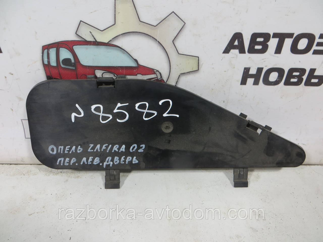 Накладка заглушка пластик дверей передньої лівої Opel Zafira A (1999-2005) OE: 24458912