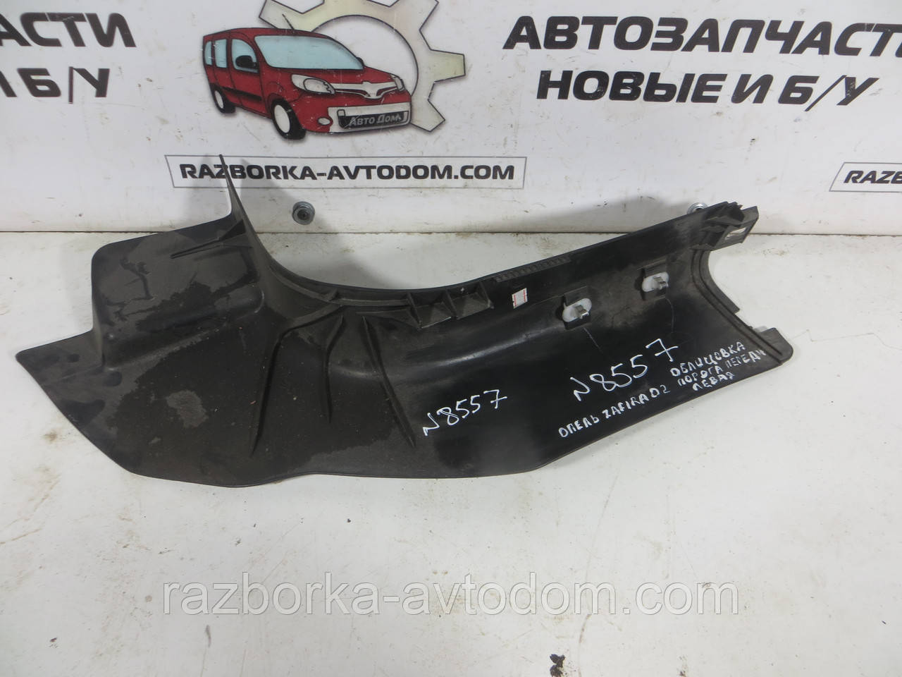 Накладка порога внутрішнього переднього лівого Opel Zafira A (1999-2005) OE: 24411738