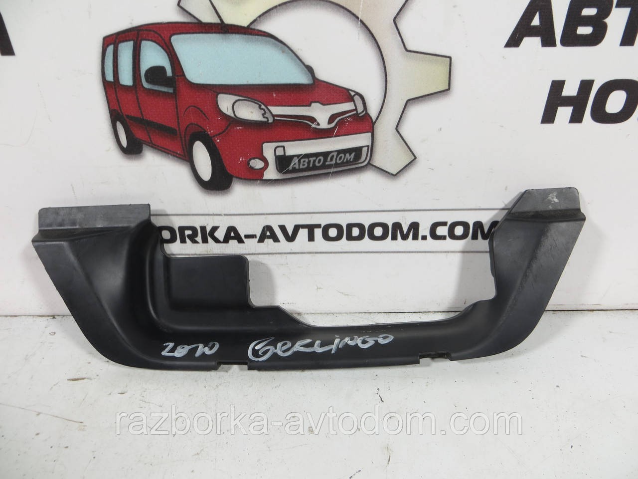 Декоративна накладка пластик у салоні Citroen Berlingo B9 (2008-2012) ОЕ: 9686492777