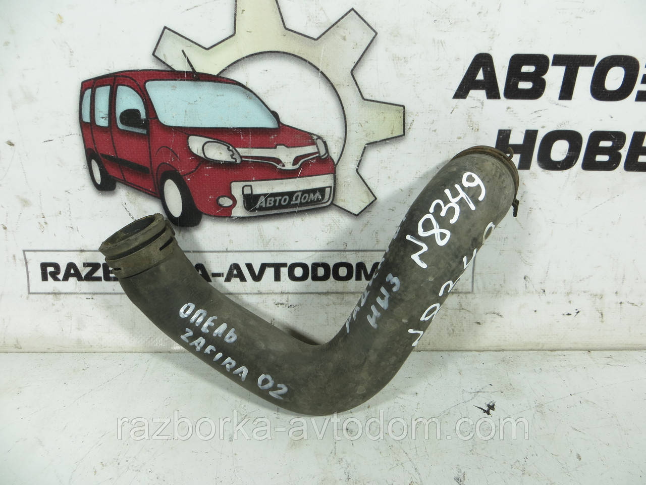 Патрубок Трубка радіатора охолодження нижній Opel Zafira A, Astra G (1999-2005) 2,0DTI OE 1337502