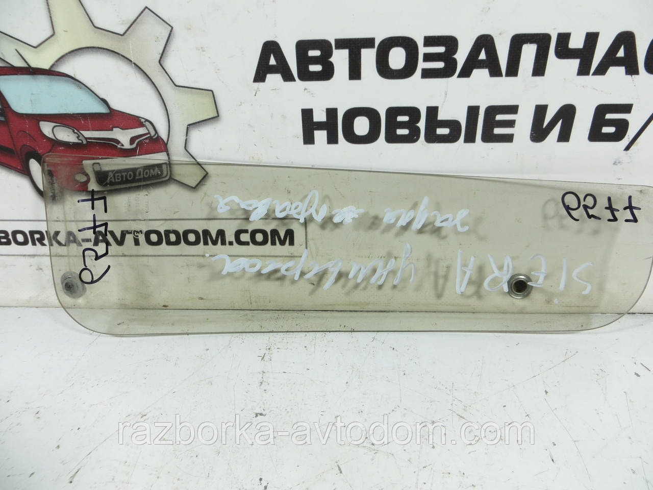 Скло заднього правого дверцята (форточка) FORD SIERRA (1982-1993) ОЕ: 1610120