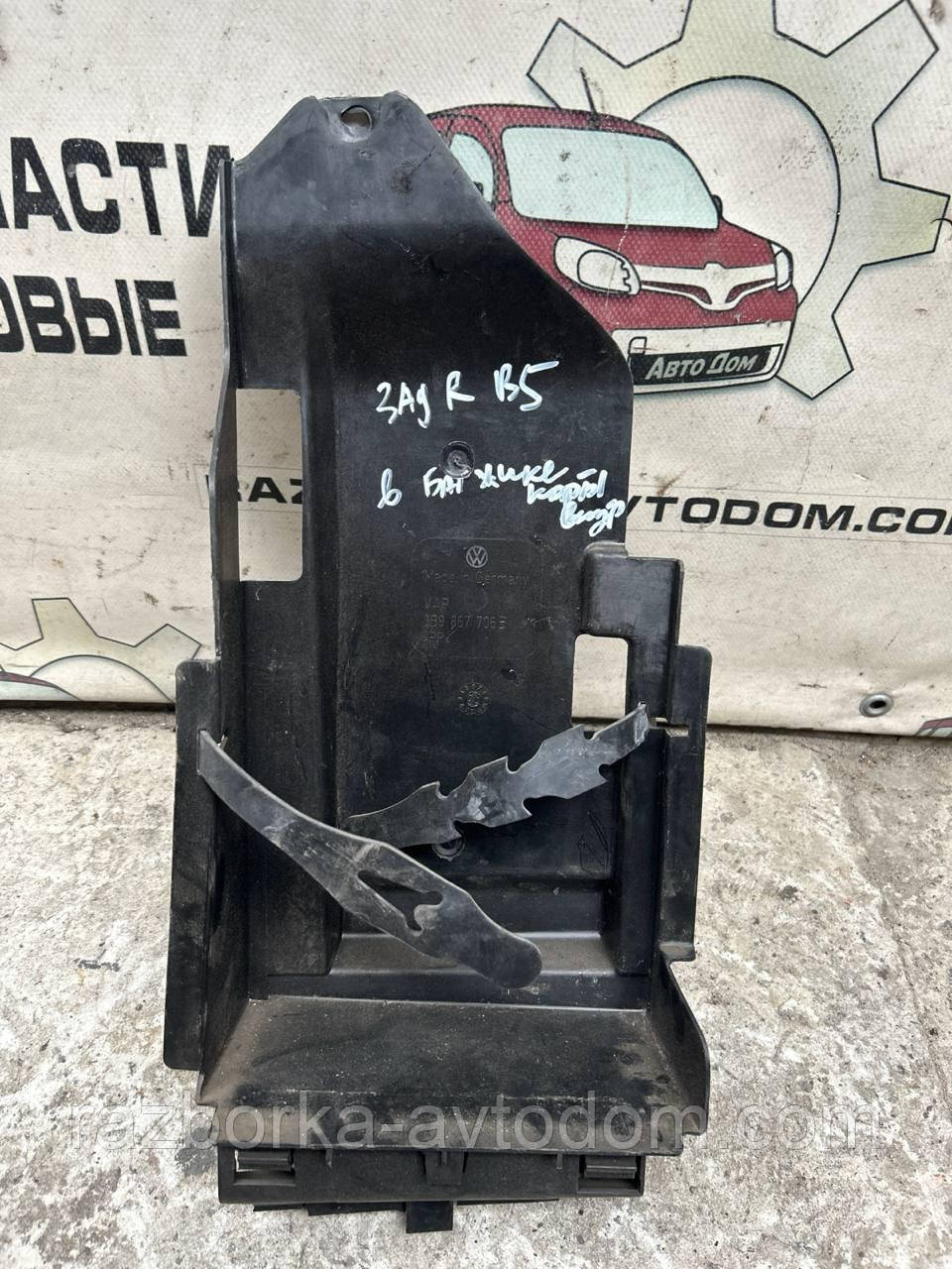Бардачок багажника правий/кріплення аптечки VW Passat B5 (1997-2000) OE: 3b9867706b
