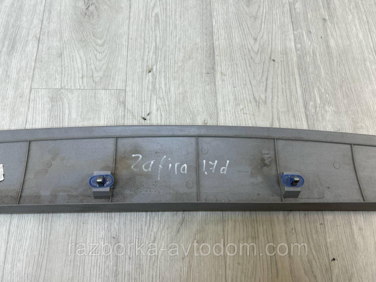 Накладка, молдинг кришки багажника верхній (внутрішній) Opel Zafira B (05-10) OE:13131331