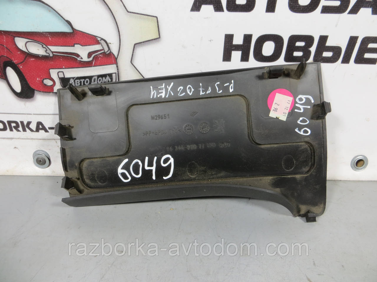 Кришка ящика запобіжників Peugeot 307 (2001-2008) ОЕ: 9634497077