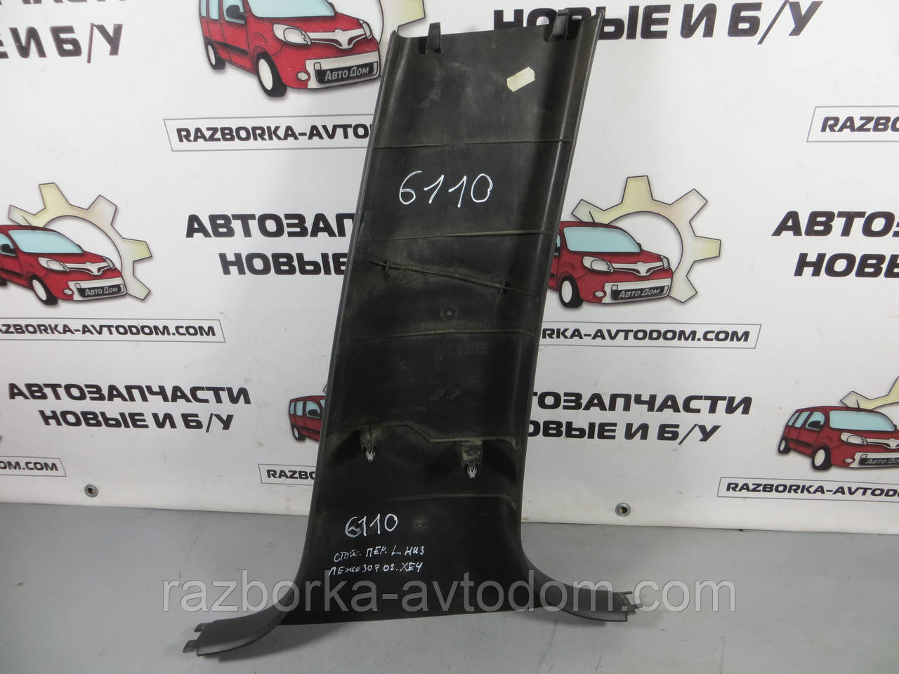 Обшивка стійки нижня ліва Peugeot 307 (2001-2008) ОЕ: 9632746877