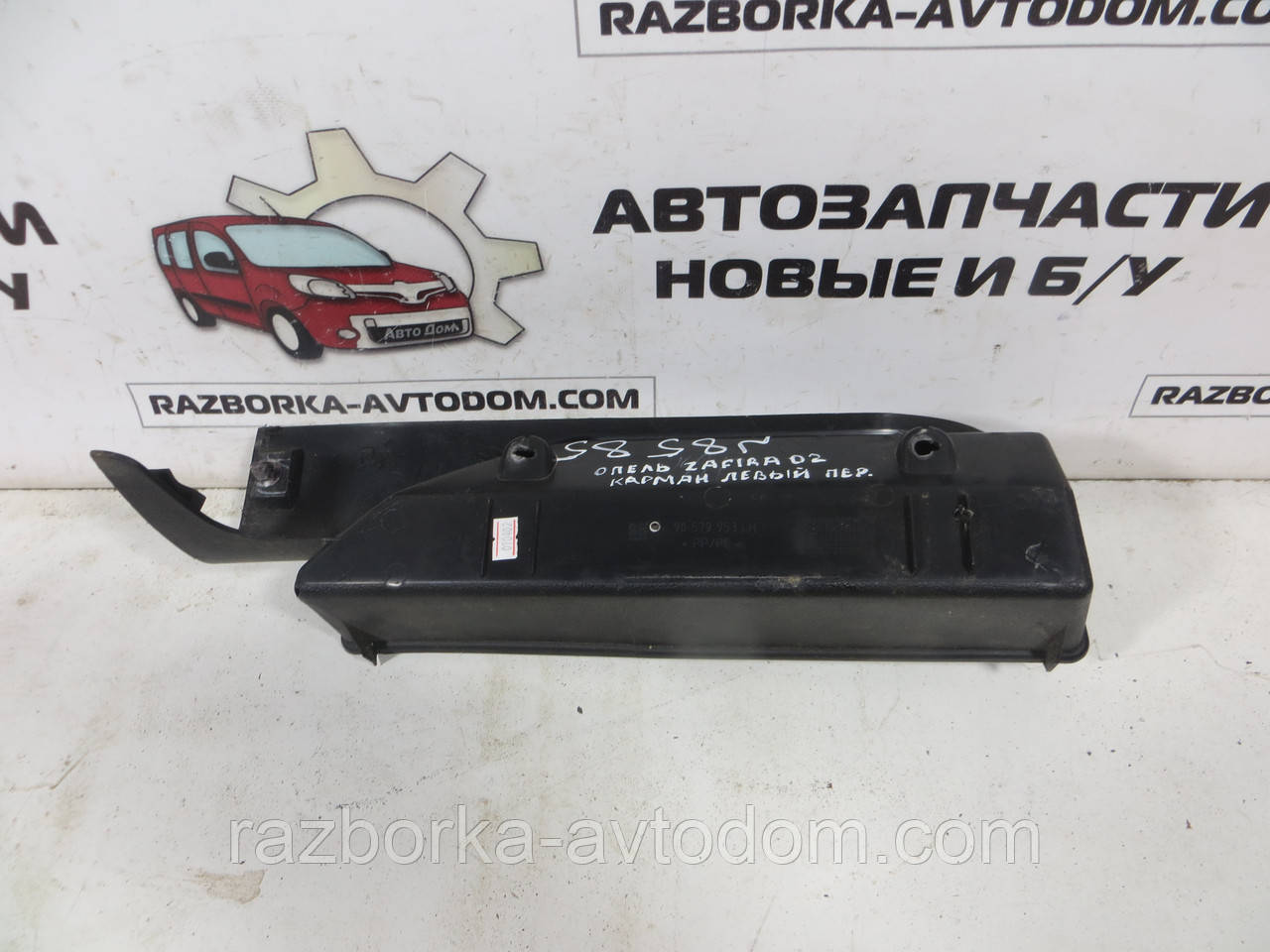 Кишеня салону передній лівий Opel Zafira A 2,0DTI (1999-2005) ОЕ: 90579953 фото 2