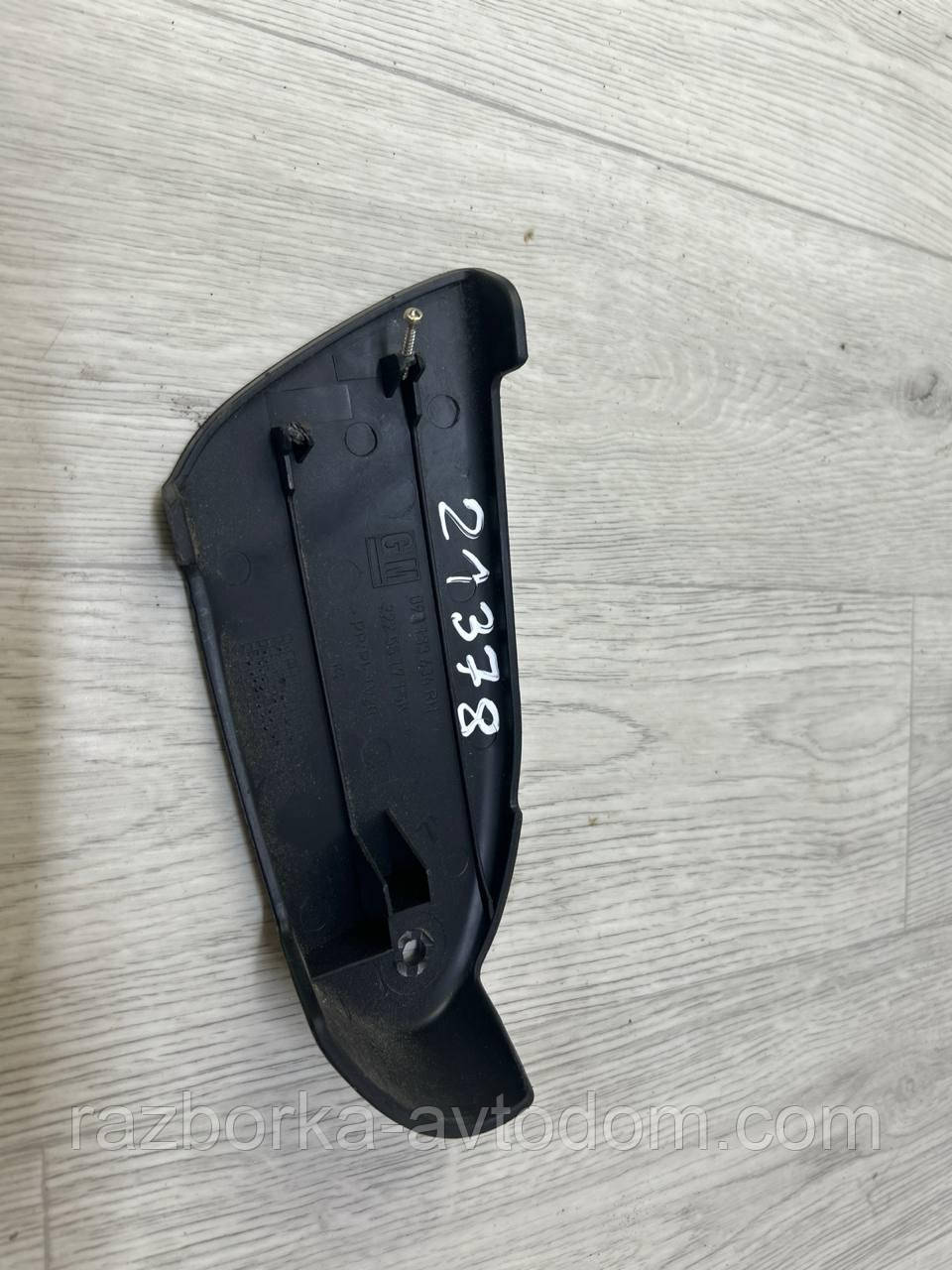 Накладка/Заглушка сидіння права Opel Zafira A OE:9133634 Дефект
