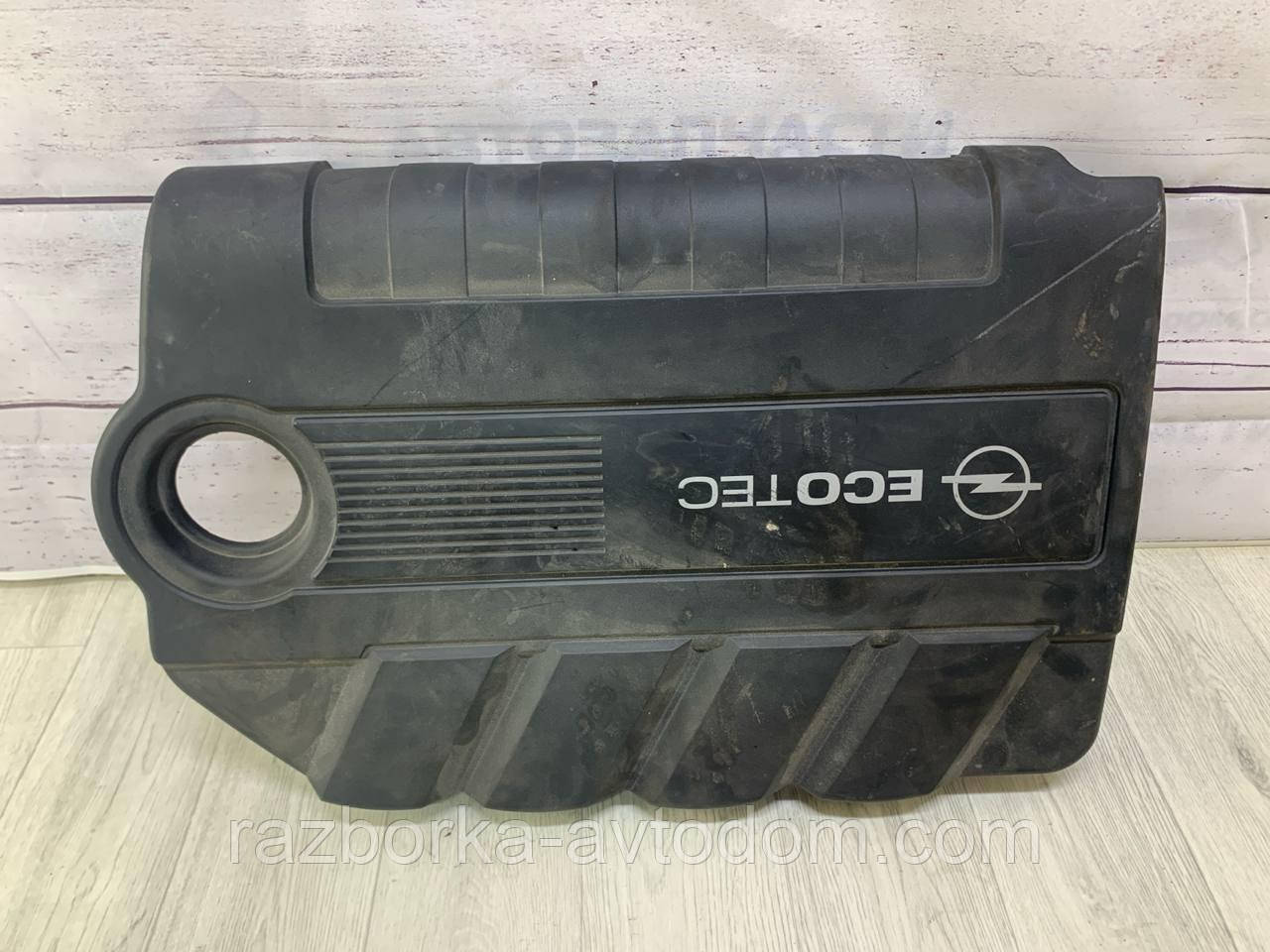 Декоративна накладка, кришка двигуна Opel Vectra C, Astra H, Zafira B 1,9CDTI (Z19DTH) OE: 55557294